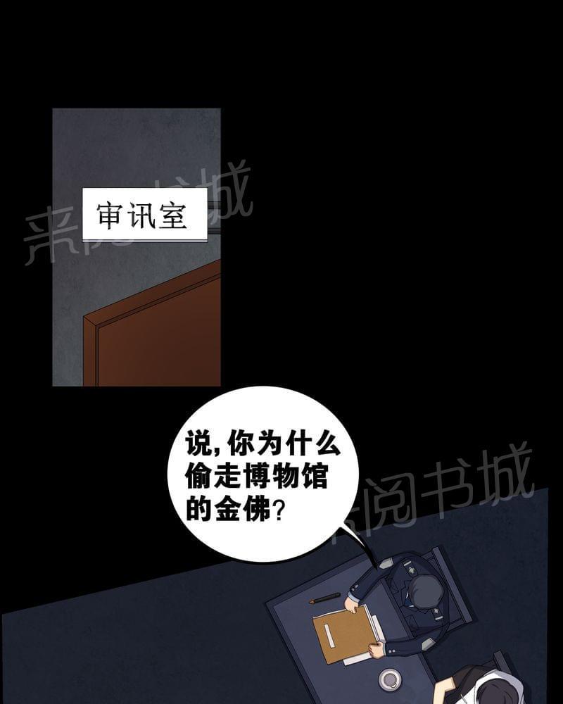 《我在殡仪馆工作的那些事儿》第56话 第23页