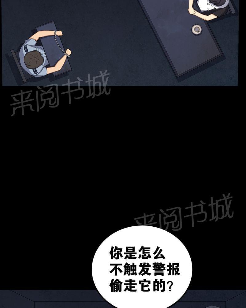 《我在殡仪馆工作的那些事儿》第56话 第24页