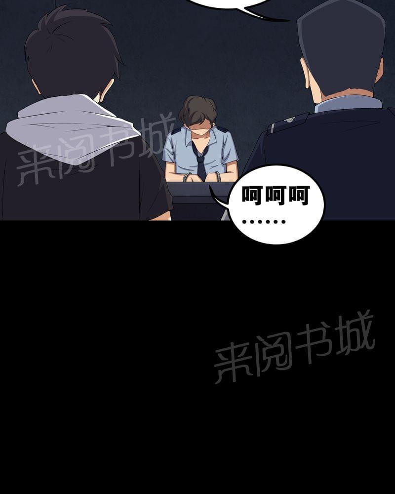 《我在殡仪馆工作的那些事儿》第56话 第25页