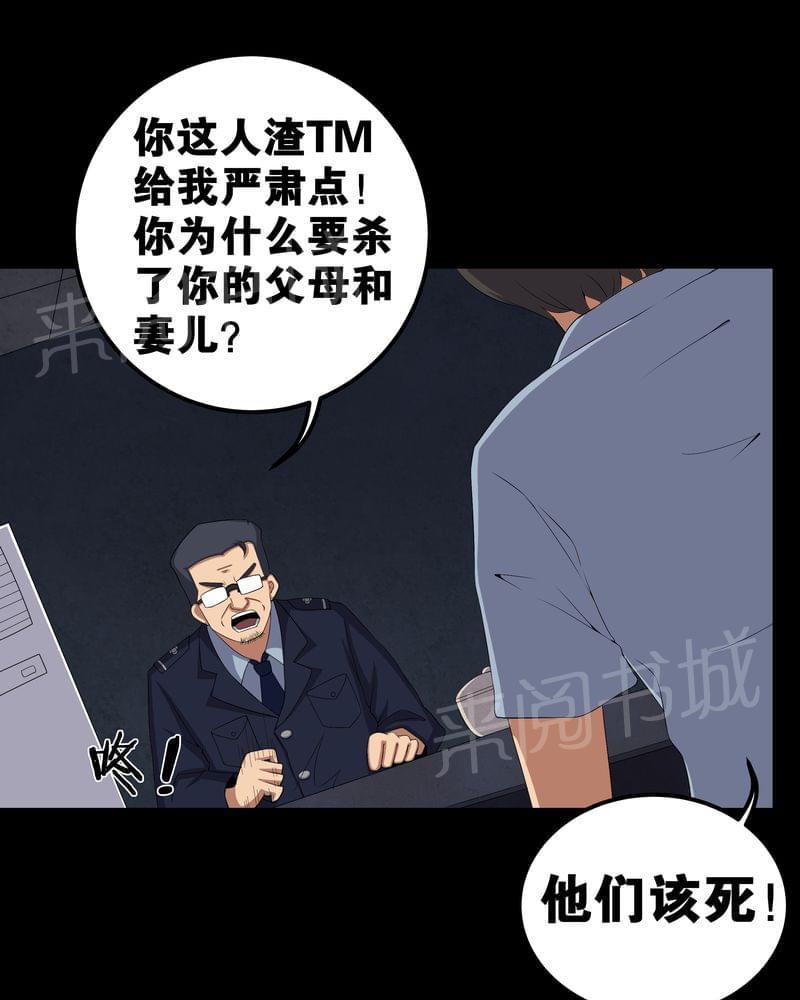 《我在殡仪馆工作的那些事儿》第56话 第26页