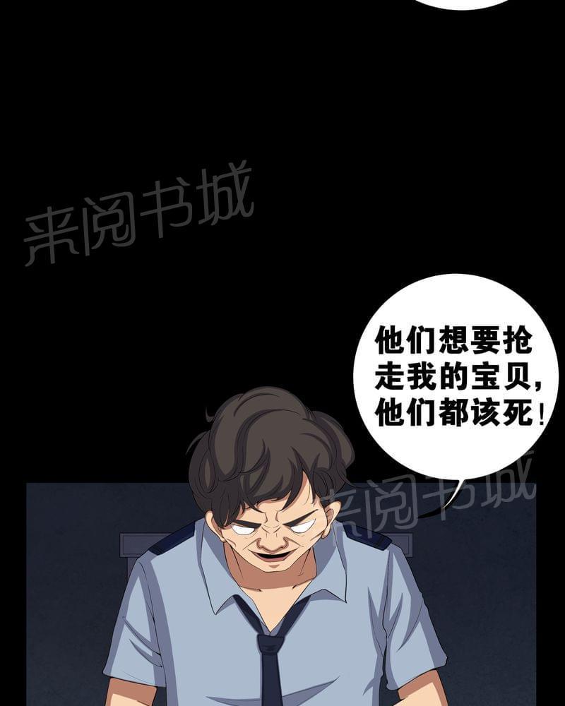 《我在殡仪馆工作的那些事儿》第56话 第27页
