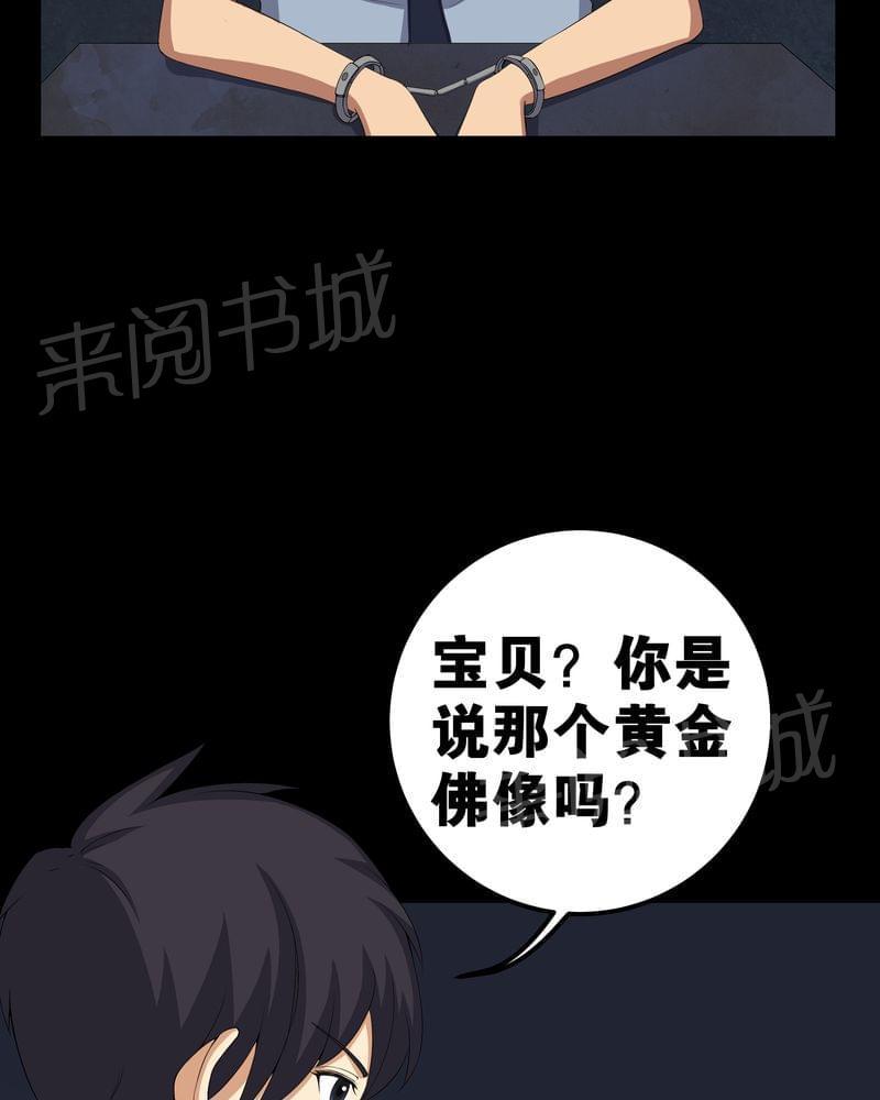 《我在殡仪馆工作的那些事儿》第56话 第28页