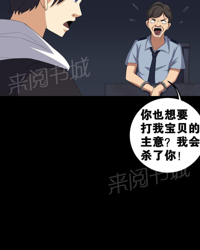 《我在殡仪馆工作的那些事儿》第56话 第29页