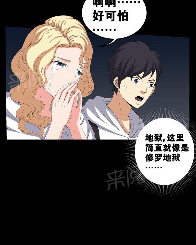 《我在殡仪馆工作的那些事儿》第56话 第2页