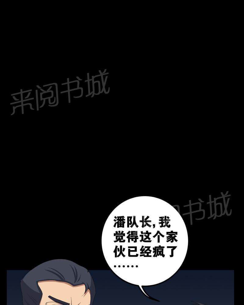 《我在殡仪馆工作的那些事儿》第56话 第30页
