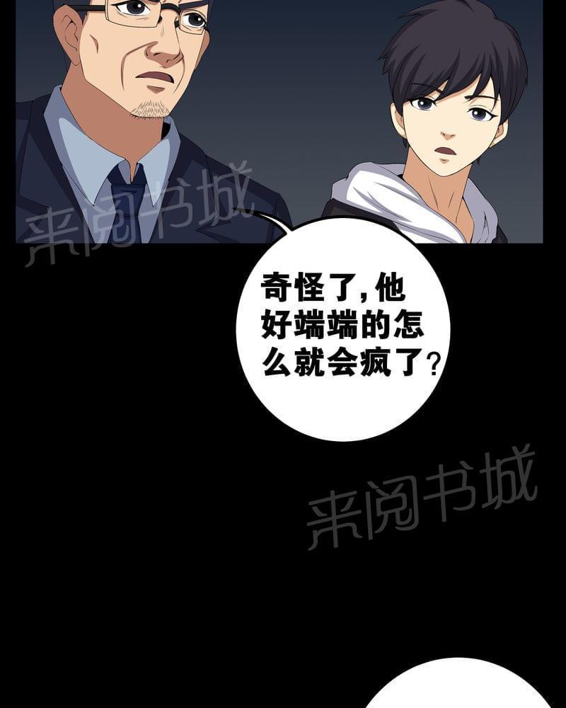 《我在殡仪馆工作的那些事儿》第56话 第31页