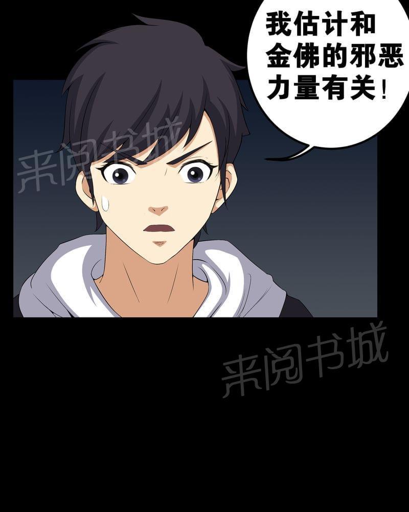 《我在殡仪馆工作的那些事儿》第56话 第32页