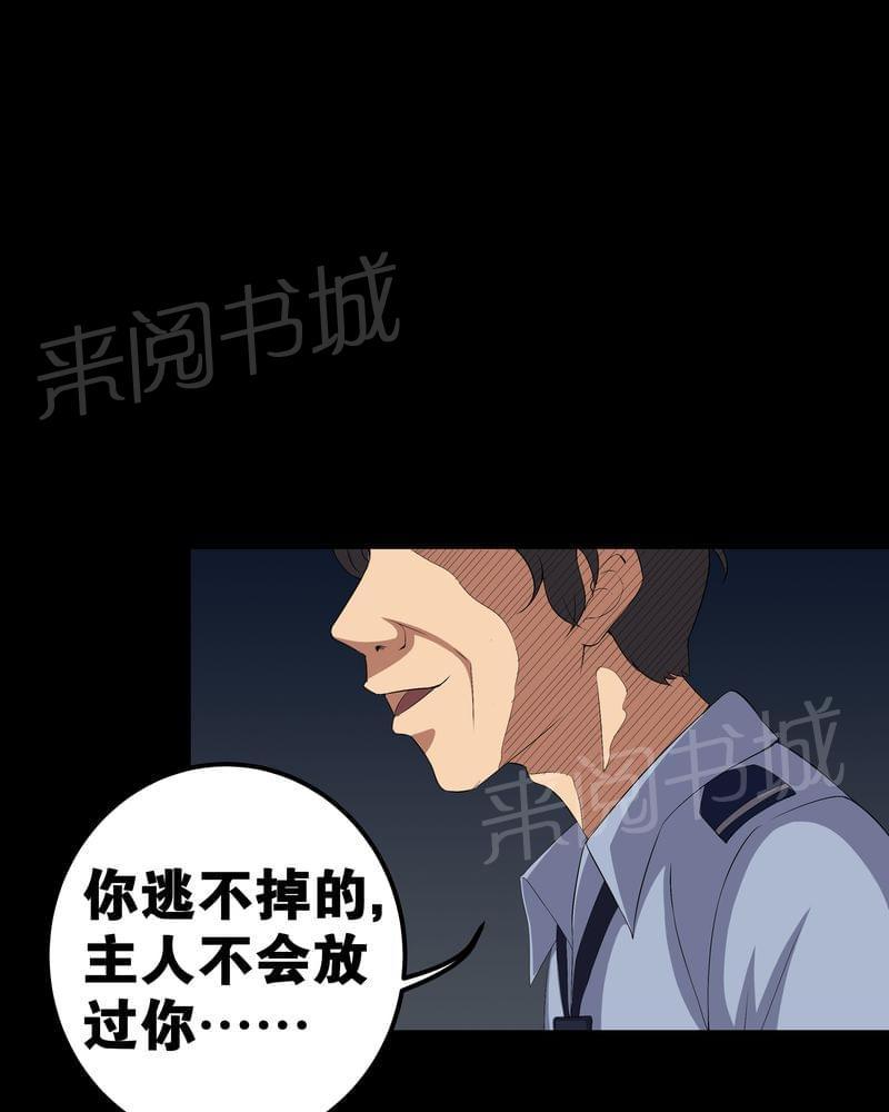 《我在殡仪馆工作的那些事儿》第56话 第33页