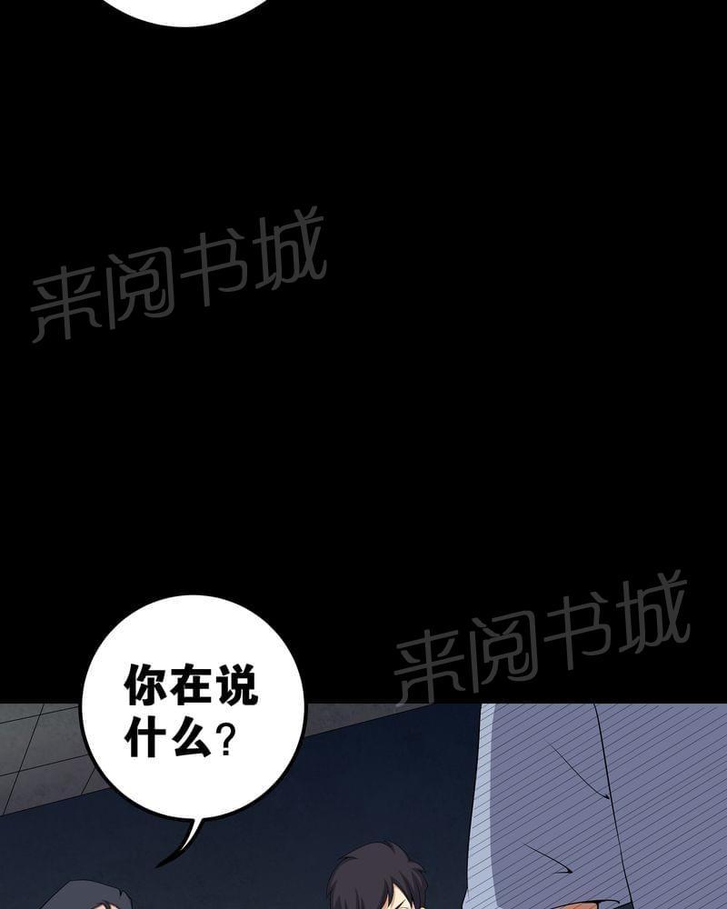 《我在殡仪馆工作的那些事儿》第56话 第34页