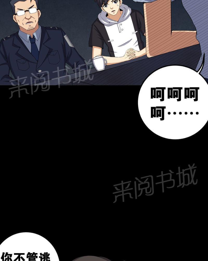 《我在殡仪馆工作的那些事儿》第56话 第35页