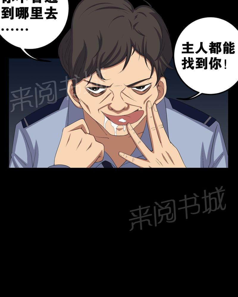 《我在殡仪馆工作的那些事儿》第56话 第36页