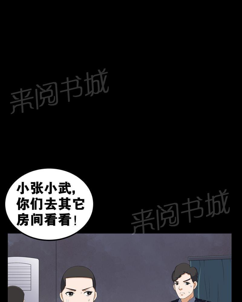 《我在殡仪馆工作的那些事儿》第56话 第4页