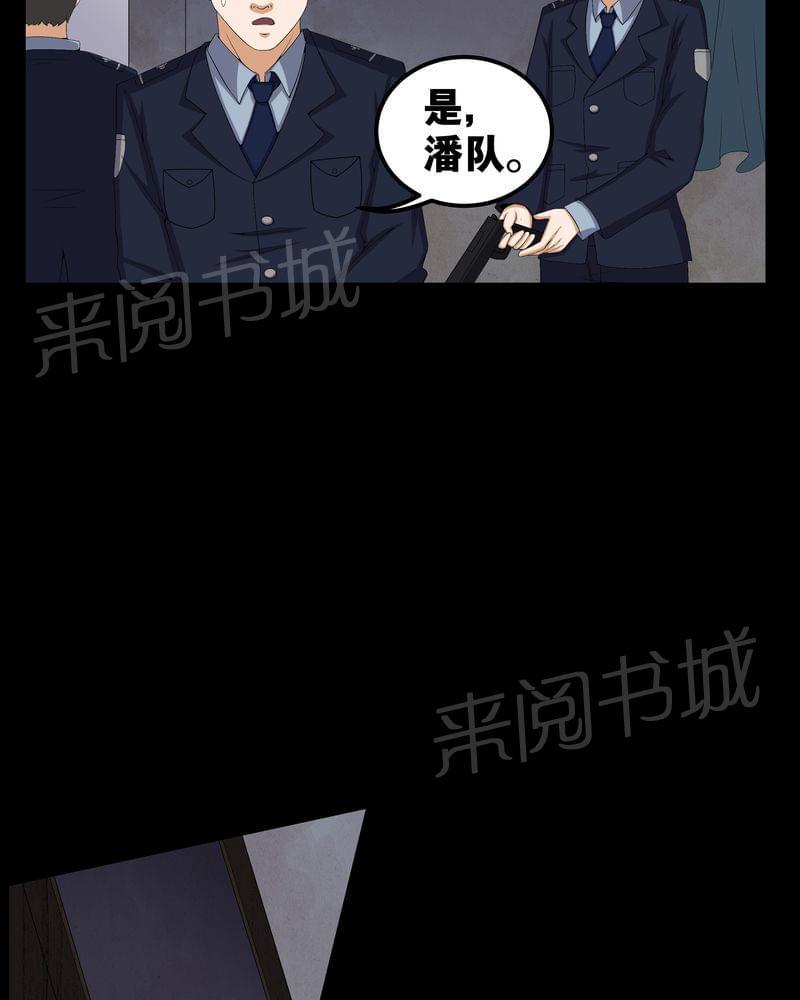 《我在殡仪馆工作的那些事儿》第56话 第5页