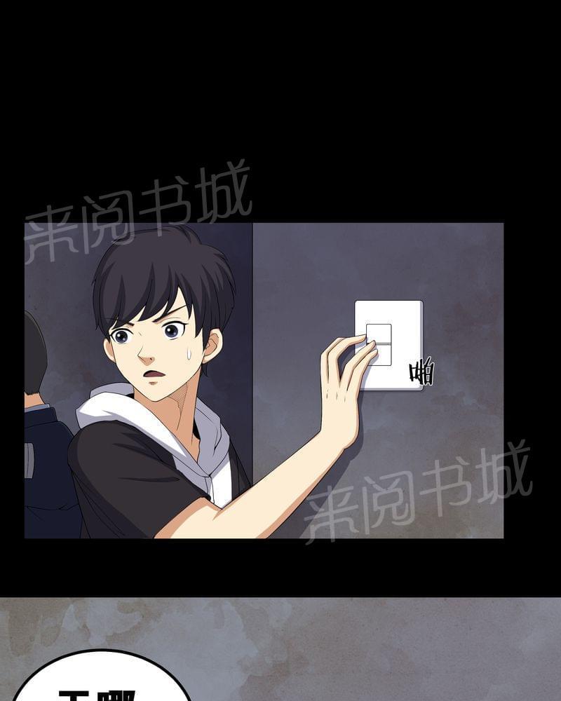 《我在殡仪馆工作的那些事儿》第56话 第9页