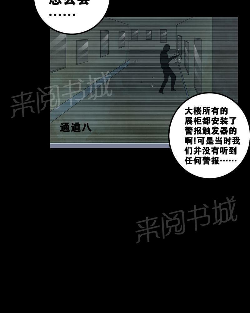 《我在殡仪馆工作的那些事儿》第55话 第10页