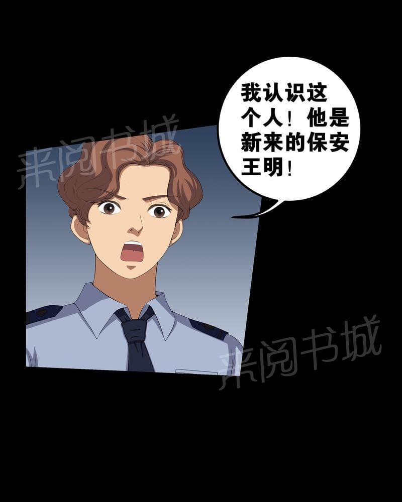 《我在殡仪馆工作的那些事儿》第55话 第12页