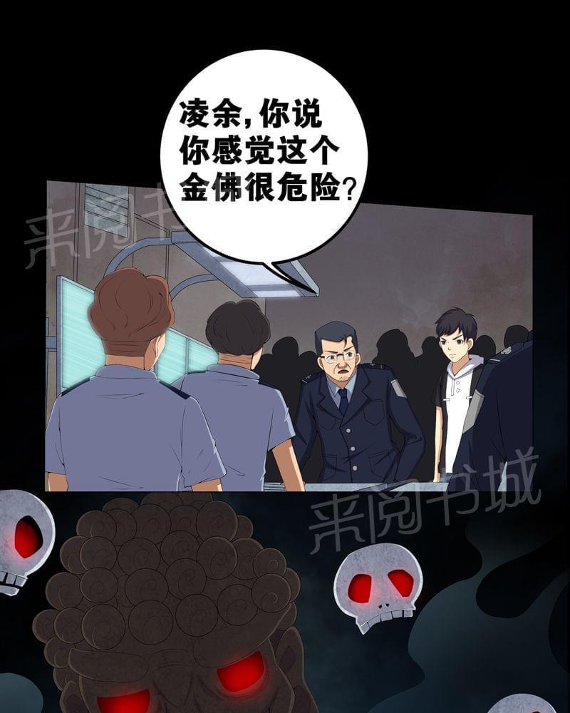 《我在殡仪馆工作的那些事儿》第55话 第13页