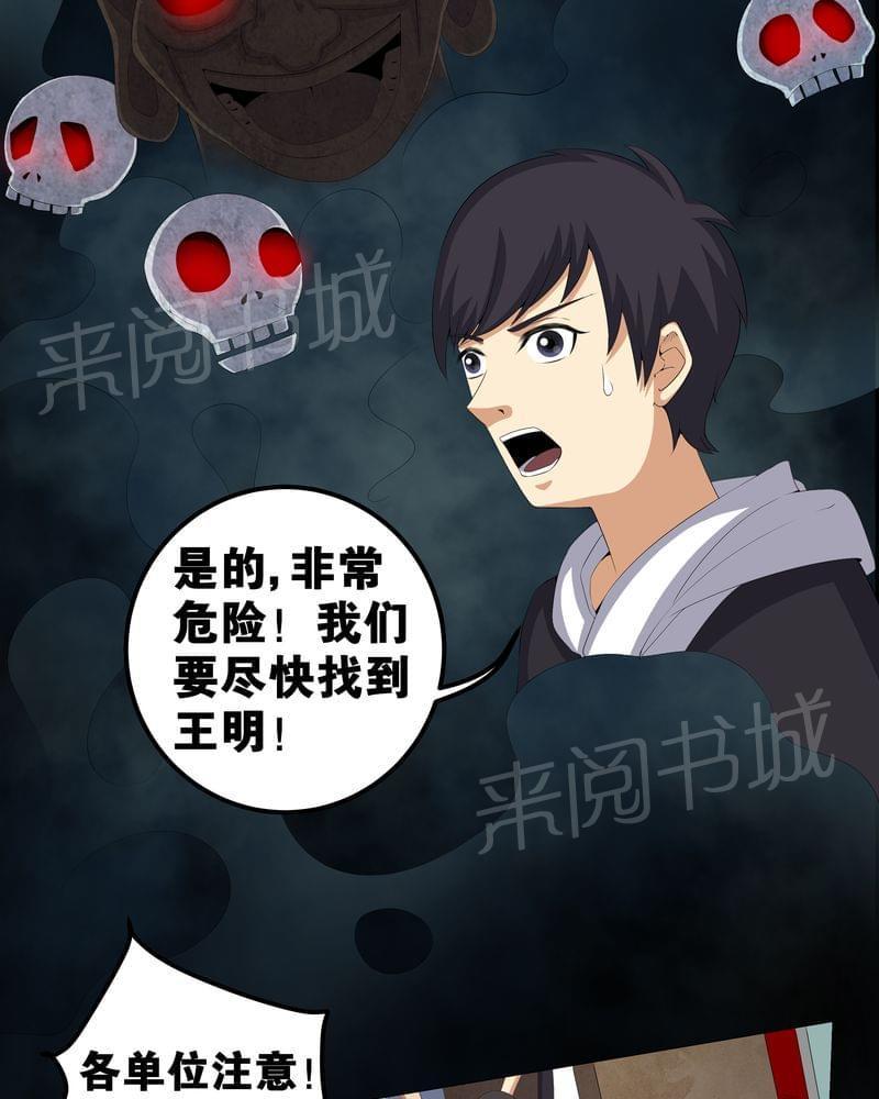 《我在殡仪馆工作的那些事儿》第55话 第14页