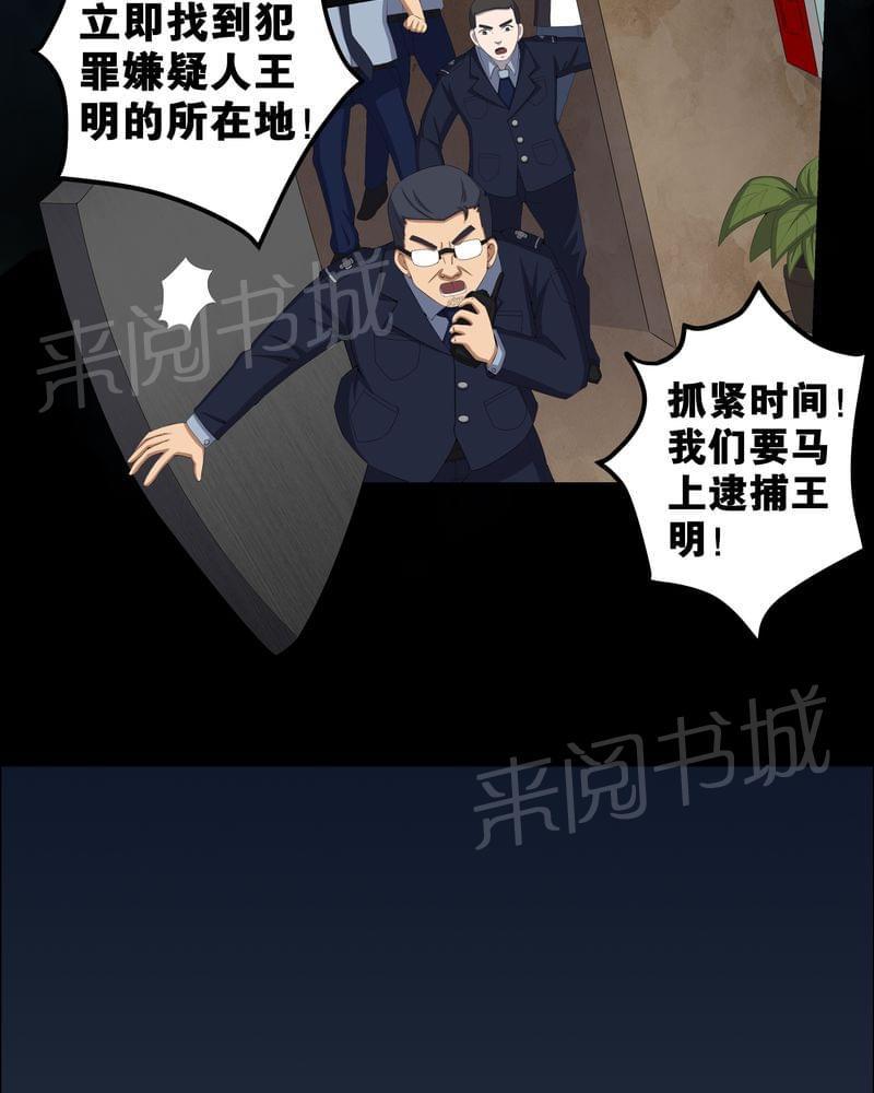 《我在殡仪馆工作的那些事儿》第55话 第15页