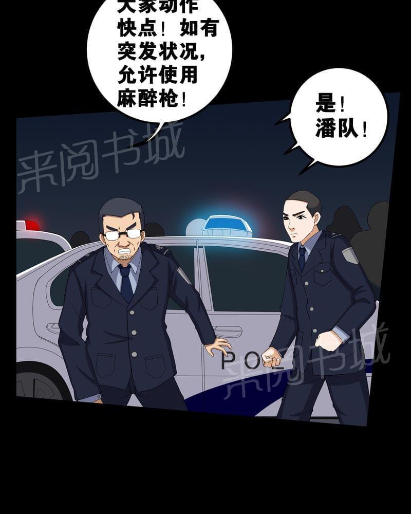 《我在殡仪馆工作的那些事儿》第55话 第17页