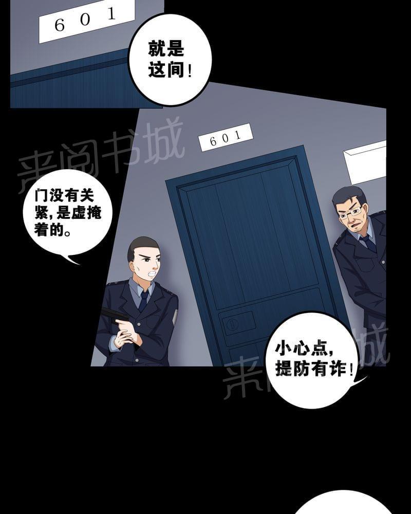 《我在殡仪馆工作的那些事儿》第55话 第21页