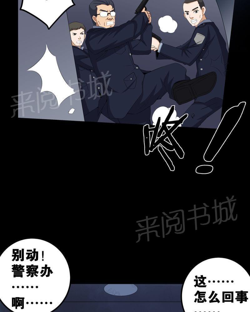 《我在殡仪馆工作的那些事儿》第55话 第23页