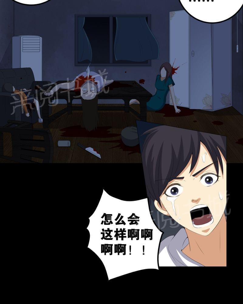 《我在殡仪馆工作的那些事儿》第55话 第24页