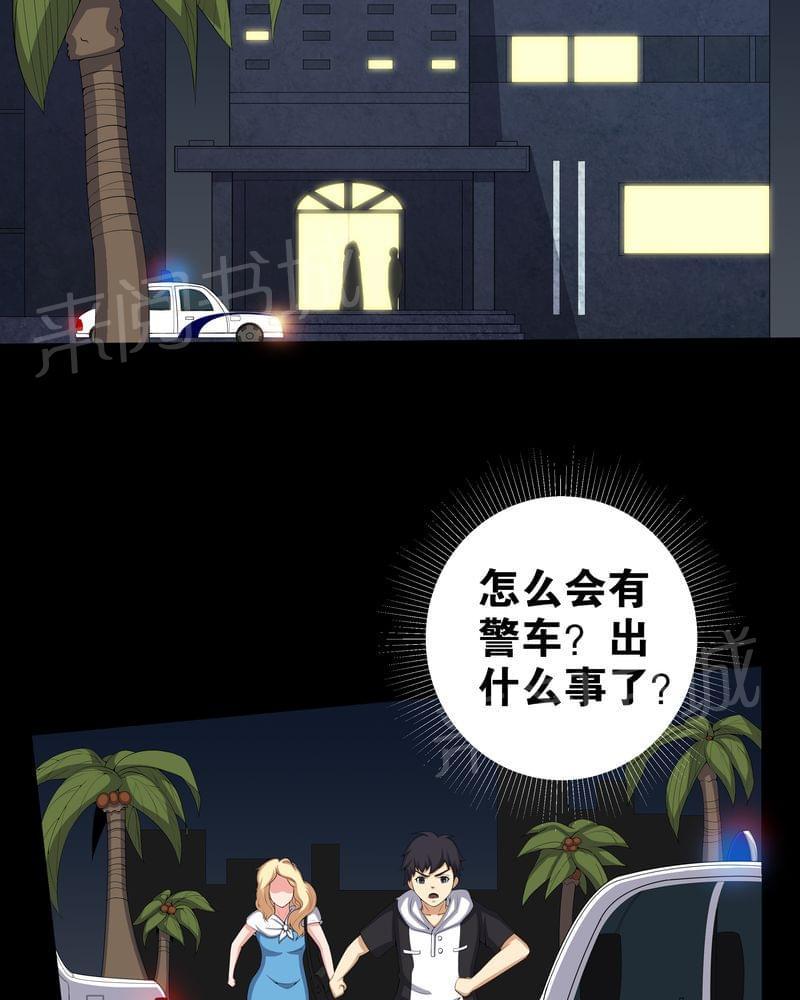 《我在殡仪馆工作的那些事儿》第55话 第2页