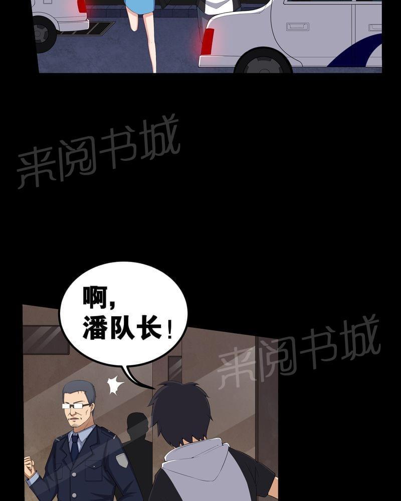 《我在殡仪馆工作的那些事儿》第55话 第3页
