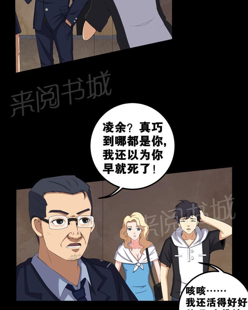《我在殡仪馆工作的那些事儿》第55话 第4页