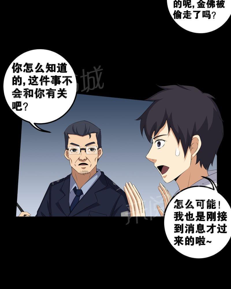 《我在殡仪馆工作的那些事儿》第55话 第5页