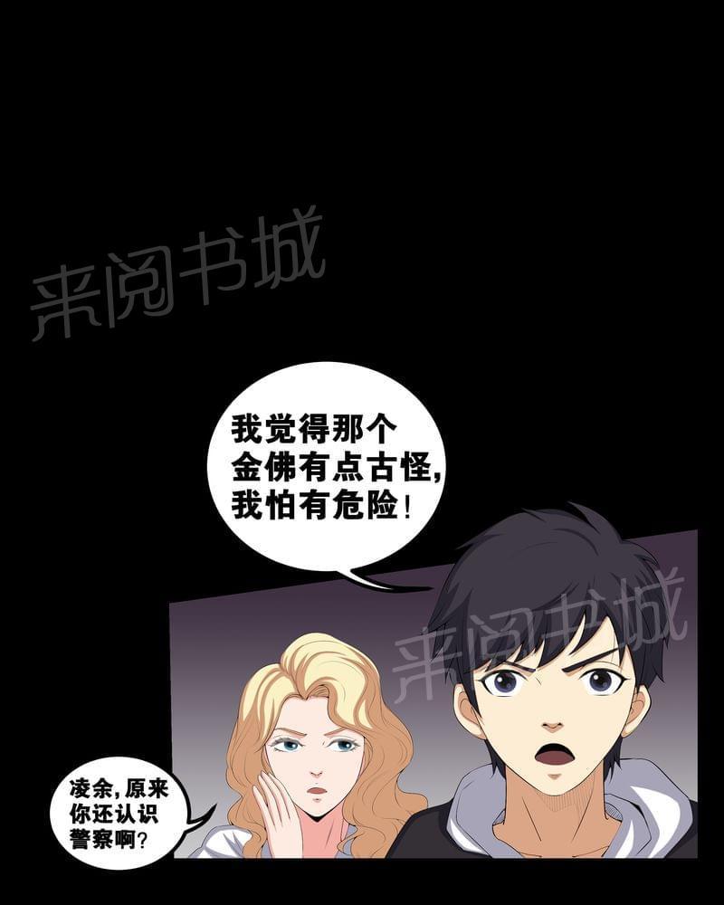 《我在殡仪馆工作的那些事儿》第55话 第6页