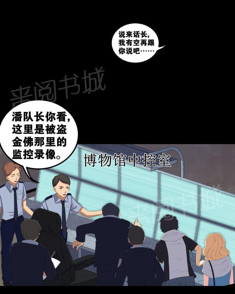 《我在殡仪馆工作的那些事儿》第55话 第7页