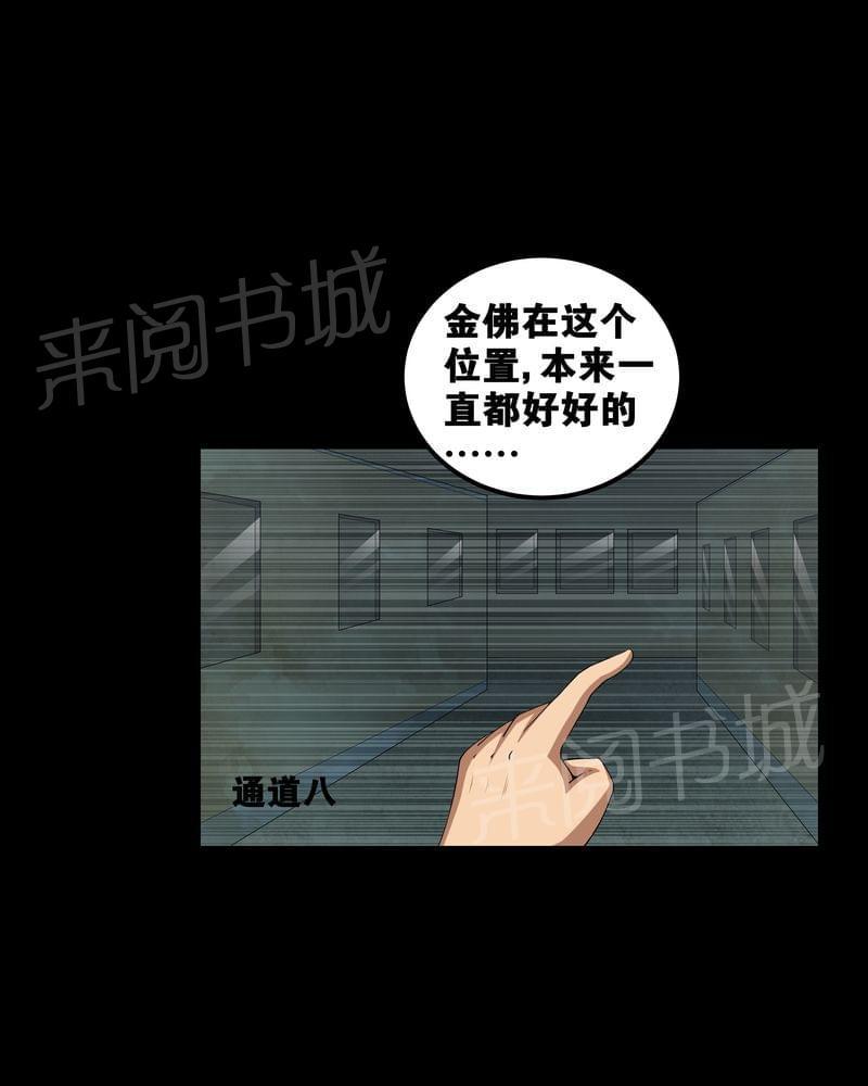 《我在殡仪馆工作的那些事儿》第55话 第8页