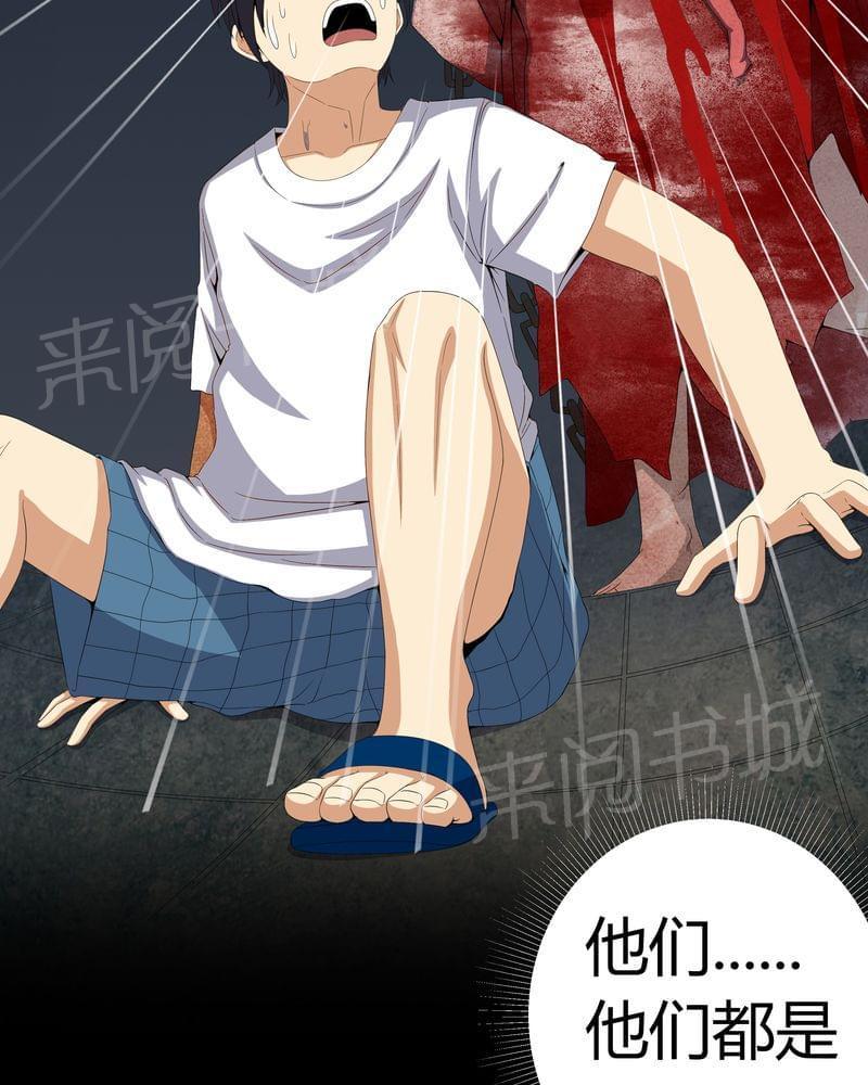 《我在殡仪馆工作的那些事儿》第57话 第24页