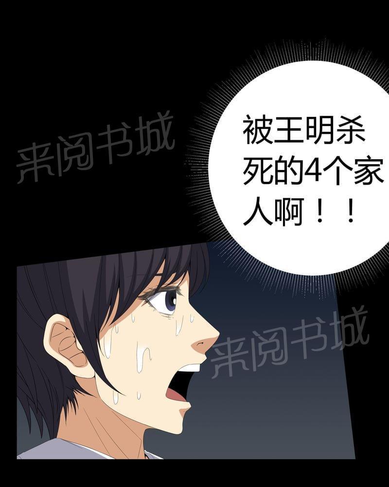 《我在殡仪馆工作的那些事儿》第57话 第26页