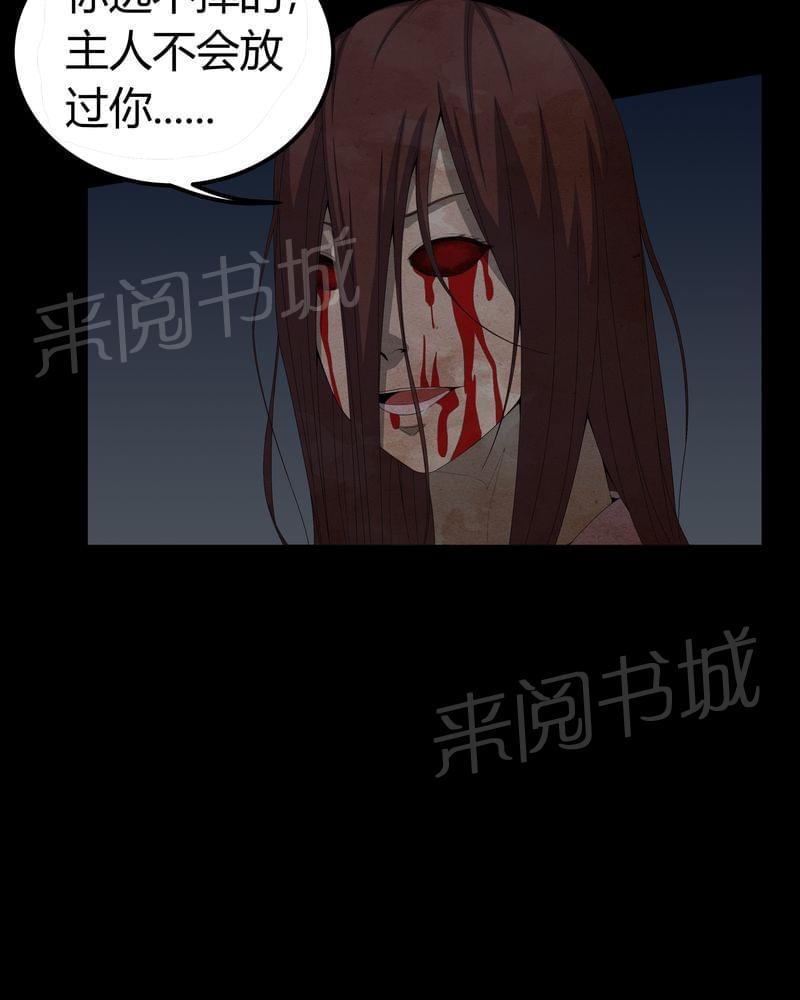 《我在殡仪馆工作的那些事儿》第57话 第29页