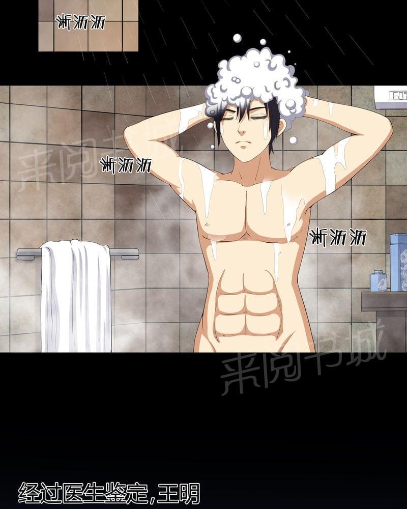 《我在殡仪馆工作的那些事儿》第57话 第2页