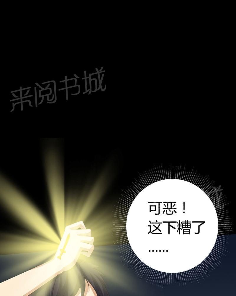 《我在殡仪馆工作的那些事儿》第57话 第30页