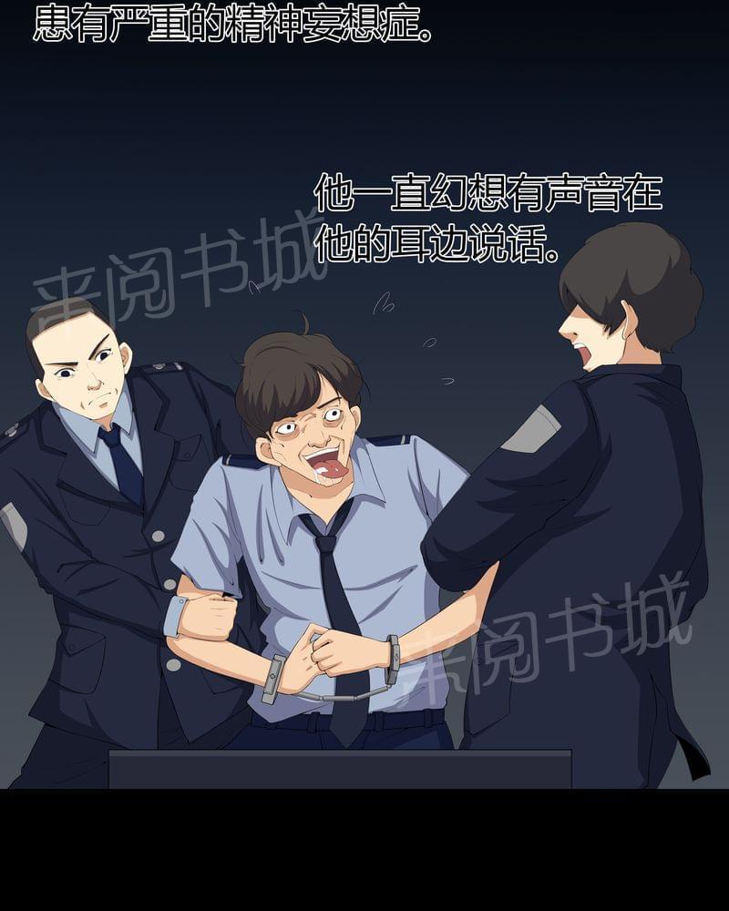 《我在殡仪馆工作的那些事儿》第57话 第3页