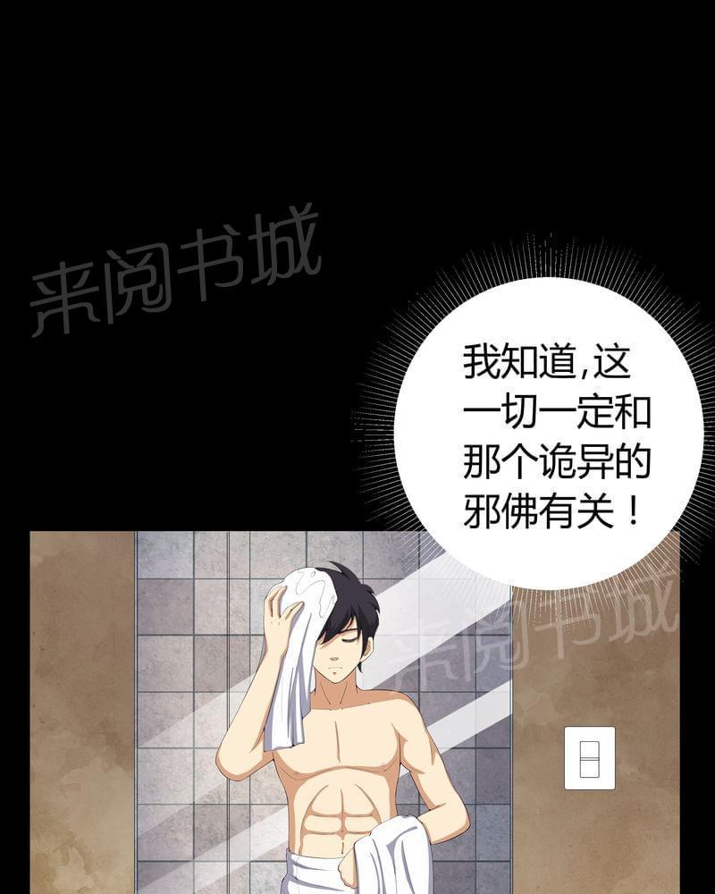 《我在殡仪馆工作的那些事儿》第57话 第4页