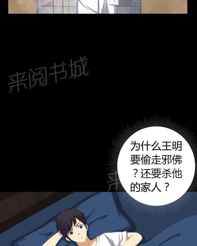 《我在殡仪馆工作的那些事儿》第57话 第5页
