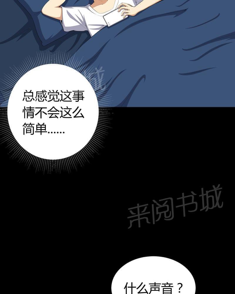 《我在殡仪馆工作的那些事儿》第57话 第6页