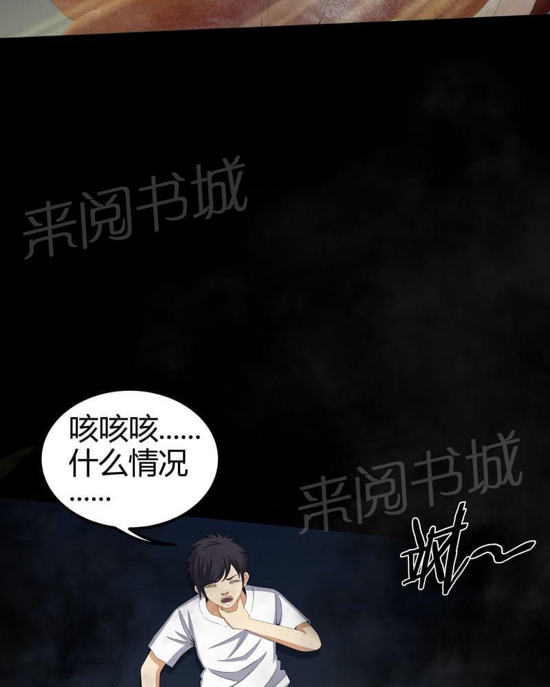 《我在殡仪馆工作的那些事儿》第58话 第11页