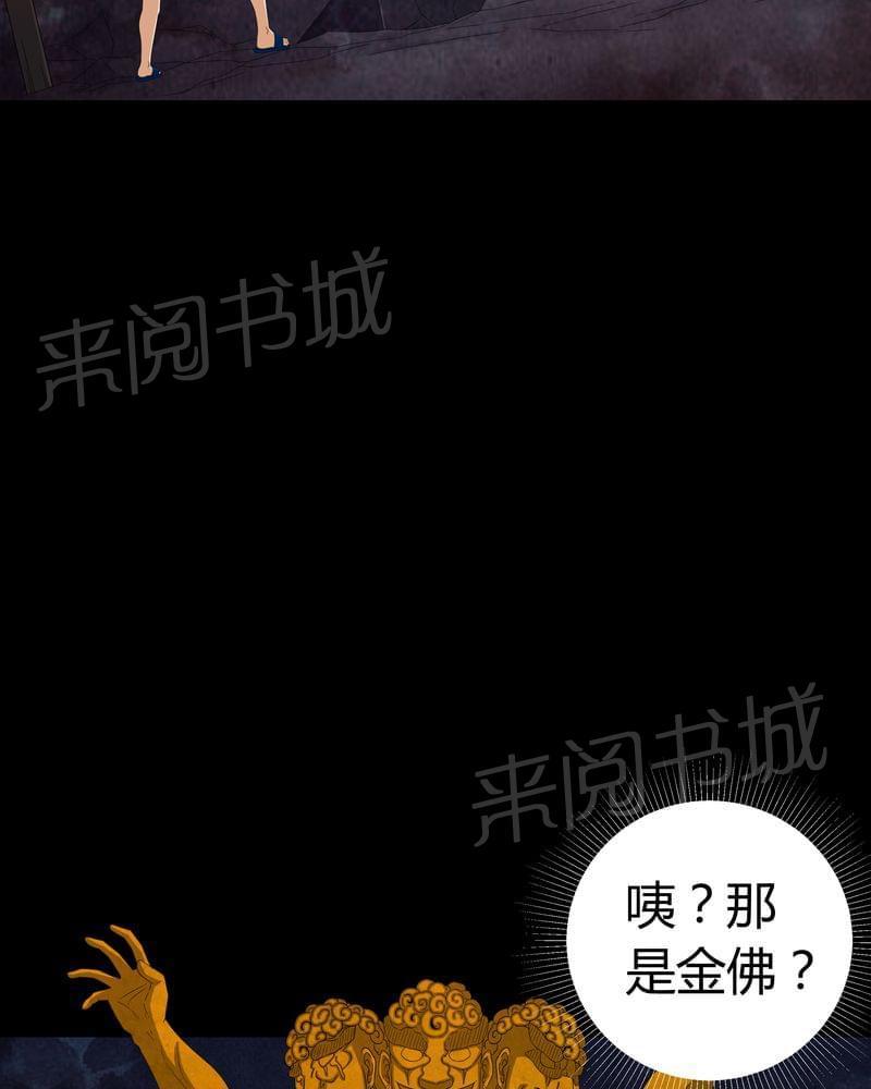 《我在殡仪馆工作的那些事儿》第58话 第17页