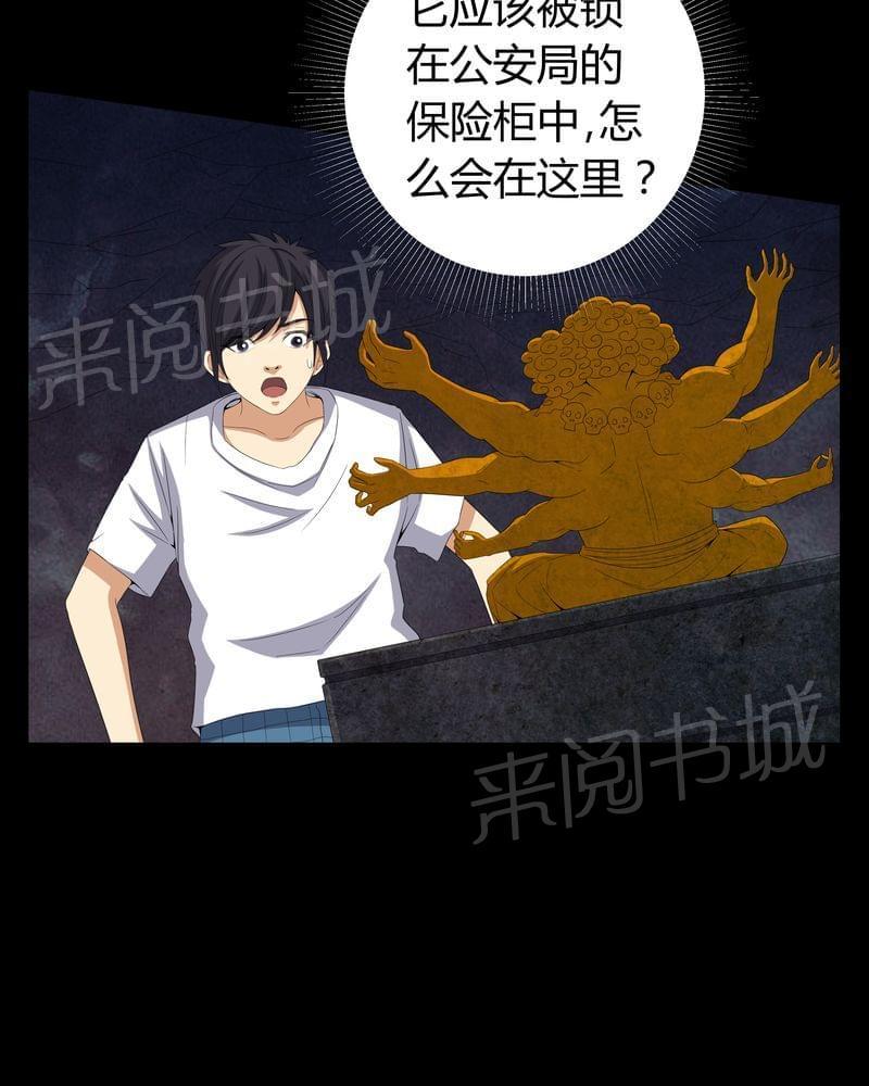 《我在殡仪馆工作的那些事儿》第58话 第19页