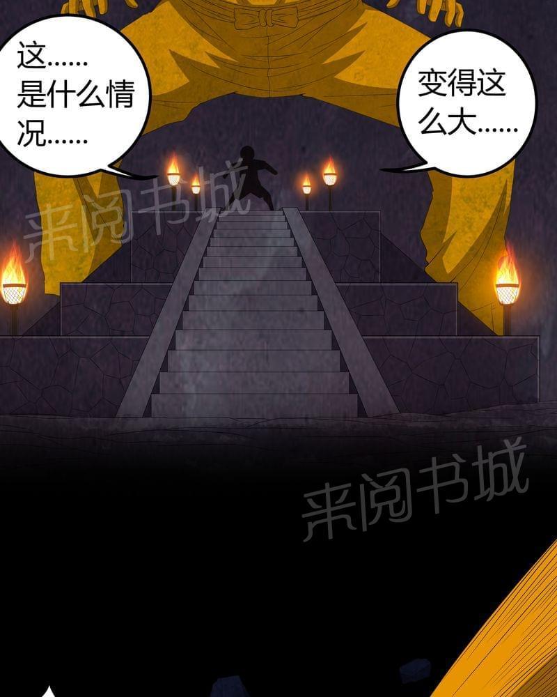 《我在殡仪馆工作的那些事儿》第58话 第24页