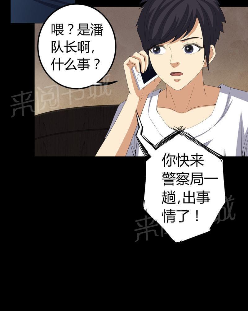 《我在殡仪馆工作的那些事儿》第58话 第31页