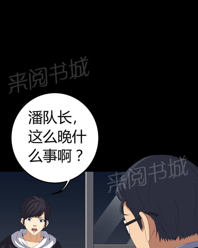 《我在殡仪馆工作的那些事儿》第58话 第33页
