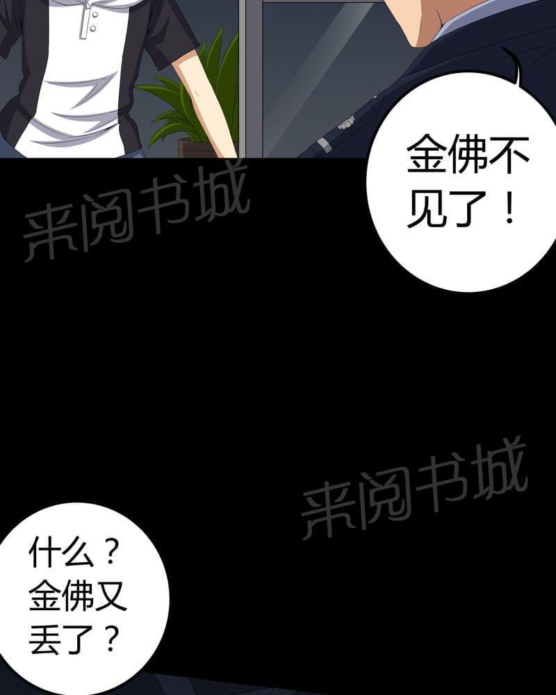 《我在殡仪馆工作的那些事儿》第58话 第34页